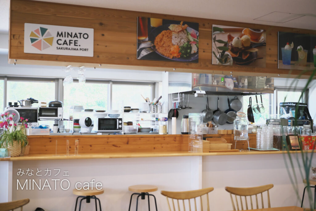 桜島の港でランチ「MINATO cafe（みなとカフェ）」鹿児島市桜島横山町