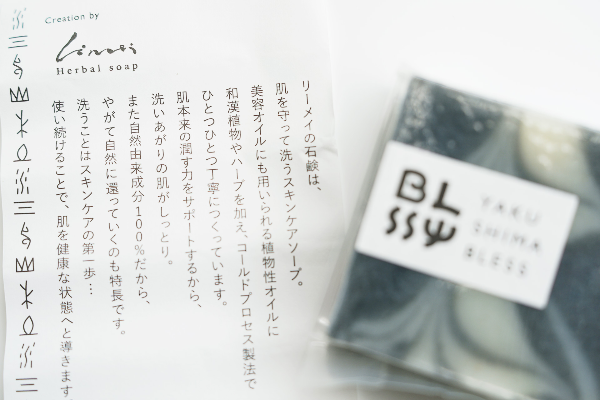 自然素材１００%　YAKUSHIMA BLESSの石鹸